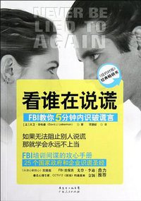 看谁在说谎 (广东人民出版社 2012)