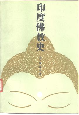 印度佛教史
