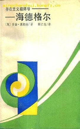 存在主义祖师爷- 海德格尔