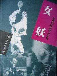 女妖 (珠海出版社 1999)