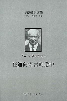 在通向语言的途中
