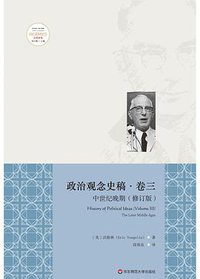 中世纪晚期 (华东师范大学出版社 2019)