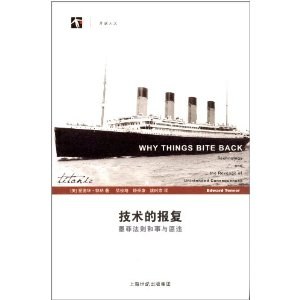 技术的报复