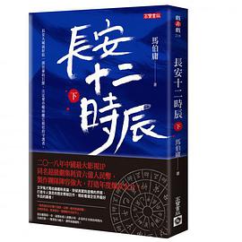 長安十二時辰 下