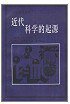 近代科学的起源：1300——1800年 (华夏出版社 1988)