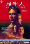 局外人 (世界知识出版社 2000)