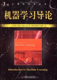 机器学习导论