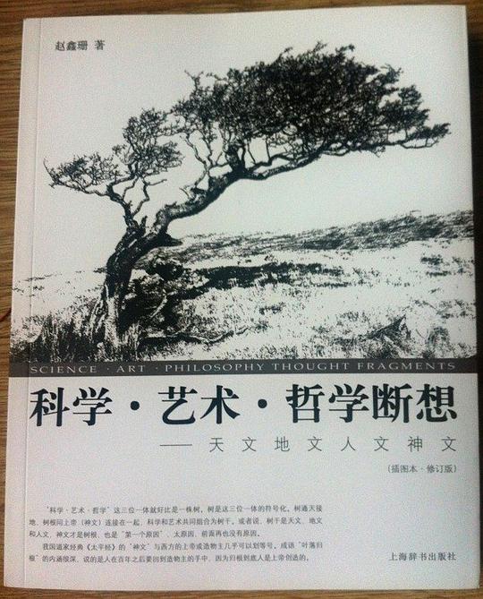 科学艺术哲学断想