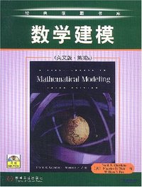 数学建模 (机械工业出版社 2003)