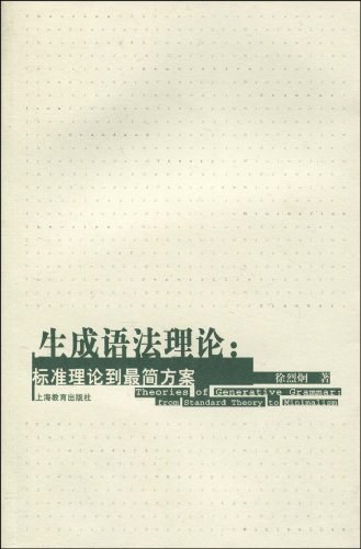 生成语法理论