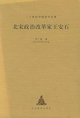 北宋政治改革家王安石