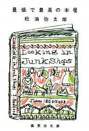 最低で最高の本屋 (集英社 2009)