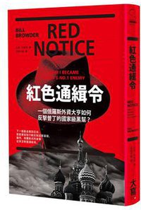 紅色通緝令 (大寫出版 2015)