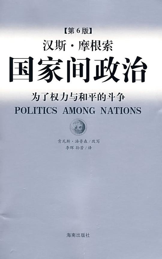 国家间政治