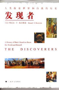 发现者 (上海译文出版社 2006)