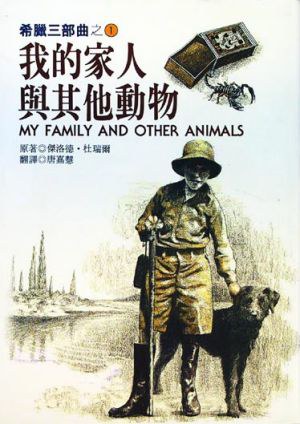 我的家人與其他動物