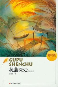 菰蒲深处 (浙江摄影出版社 2012)