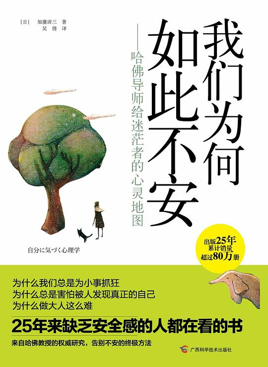 我们为何如此不安