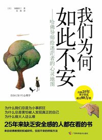 我们为何如此不安