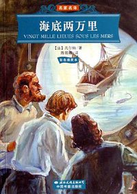 海底两万里 (国际文化出版公司 2006)