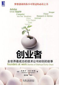 创业者 (机械工业出版社 2010)