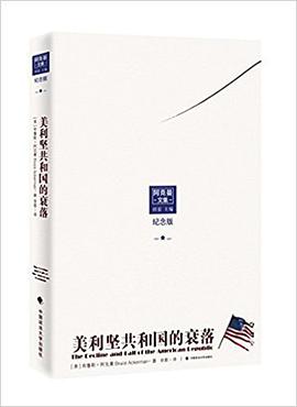 美利坚共和国的衰落(纪念版)