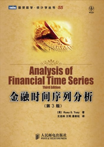 金融时间序列分析