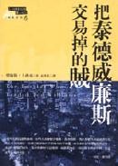 把泰德威廉斯交易掉的賊