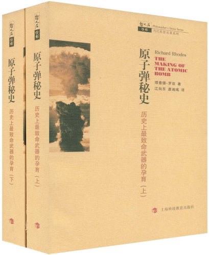 原子弹秘史（上下册）
