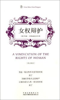 女权辩护 (中国对外翻译出版有限公司 2012)