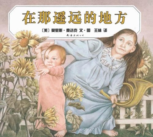 在那遥远的地方