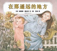 在那遥远的地方 (南海出版公司 2012)