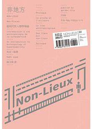 非地方 (田園城市 2017)