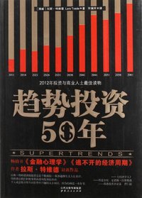 趋势投资50年 (山西人民出版社 2012)