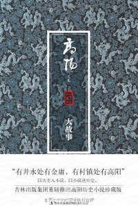 大故事 (吉林出版集团 2012)