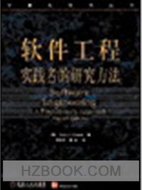 软件工程 (机械工业出版社 1999)