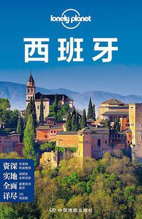 Lonely Planet孤独星球 (中国地图出版社 2015)