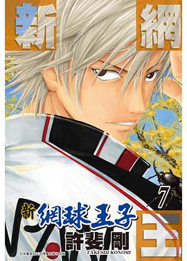 新網球王子07