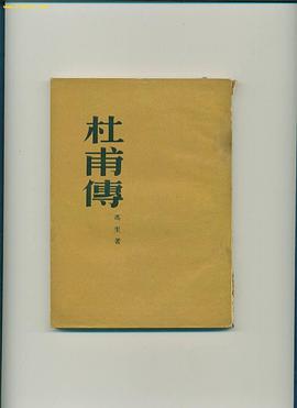 杜甫传