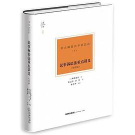 民事诉讼法重点讲义（导读版）