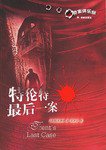 特伦特最后一案 (译林出版社 2006)