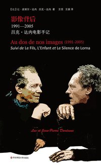 影像背后 (华东师范大学出版社 2015)