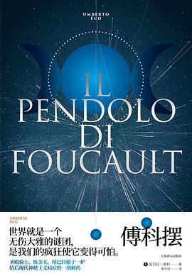 傅科摆