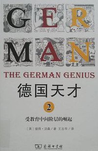 德国天才2