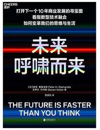 未来呼啸而来 (湛庐文化/北京联合出版公司 2021)