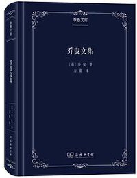 乔叟文集 (商务印书馆 2020)