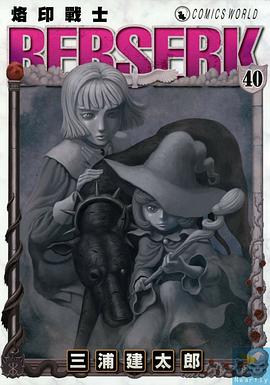 烙印戰士(40)