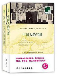 中国人的气质 (译林出版社 2012)