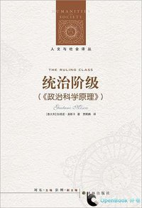 统治阶级 (译林出版社 2012)