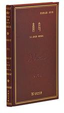 青鸟 (商务印书馆 2018)